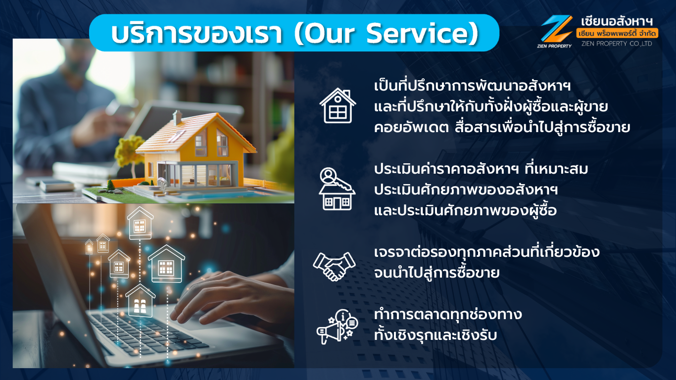 ภาพกิจกรรม ZIEN PROPERTY