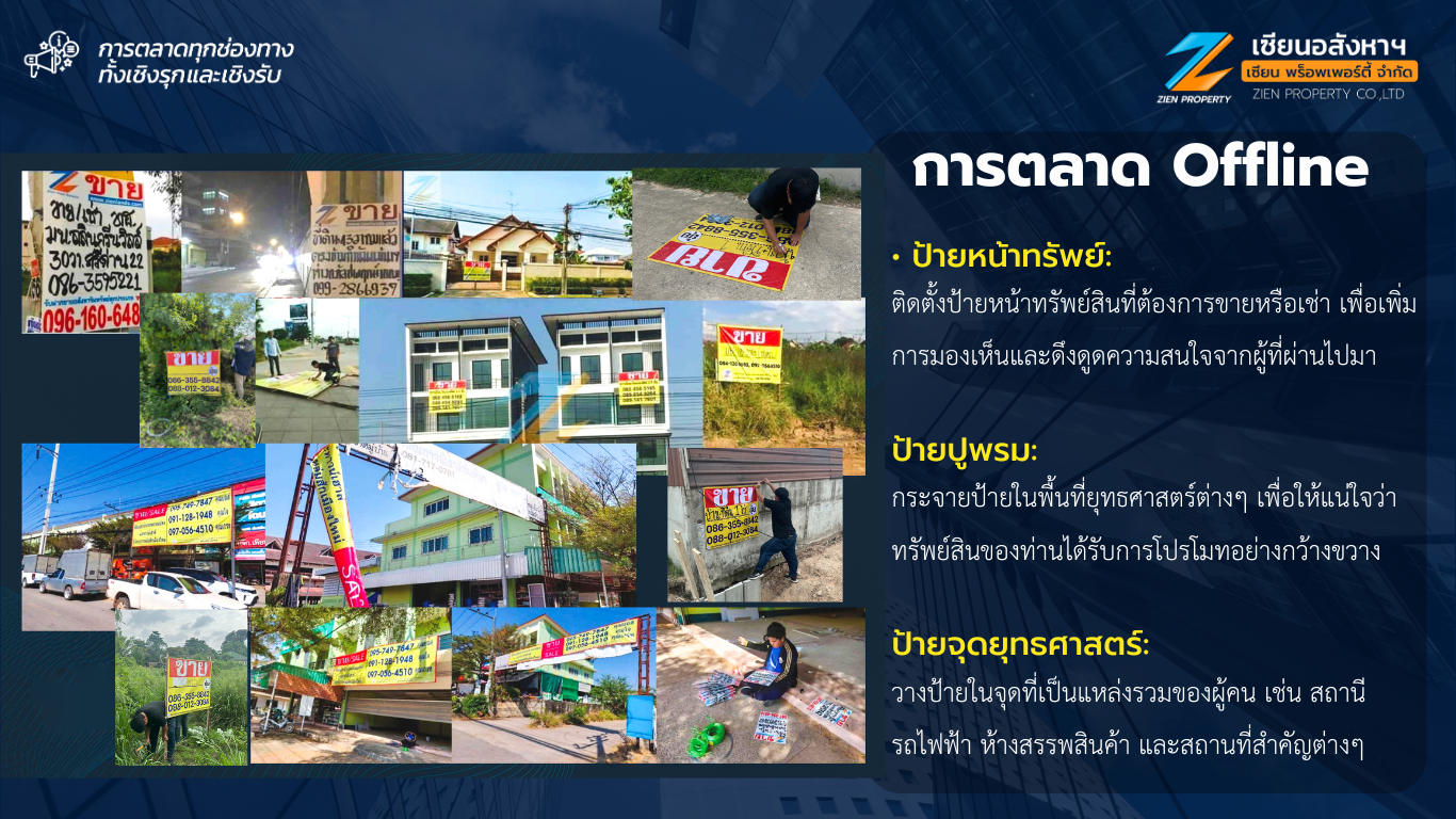 ภาพกิจกรรม ZIEN PROPERTY