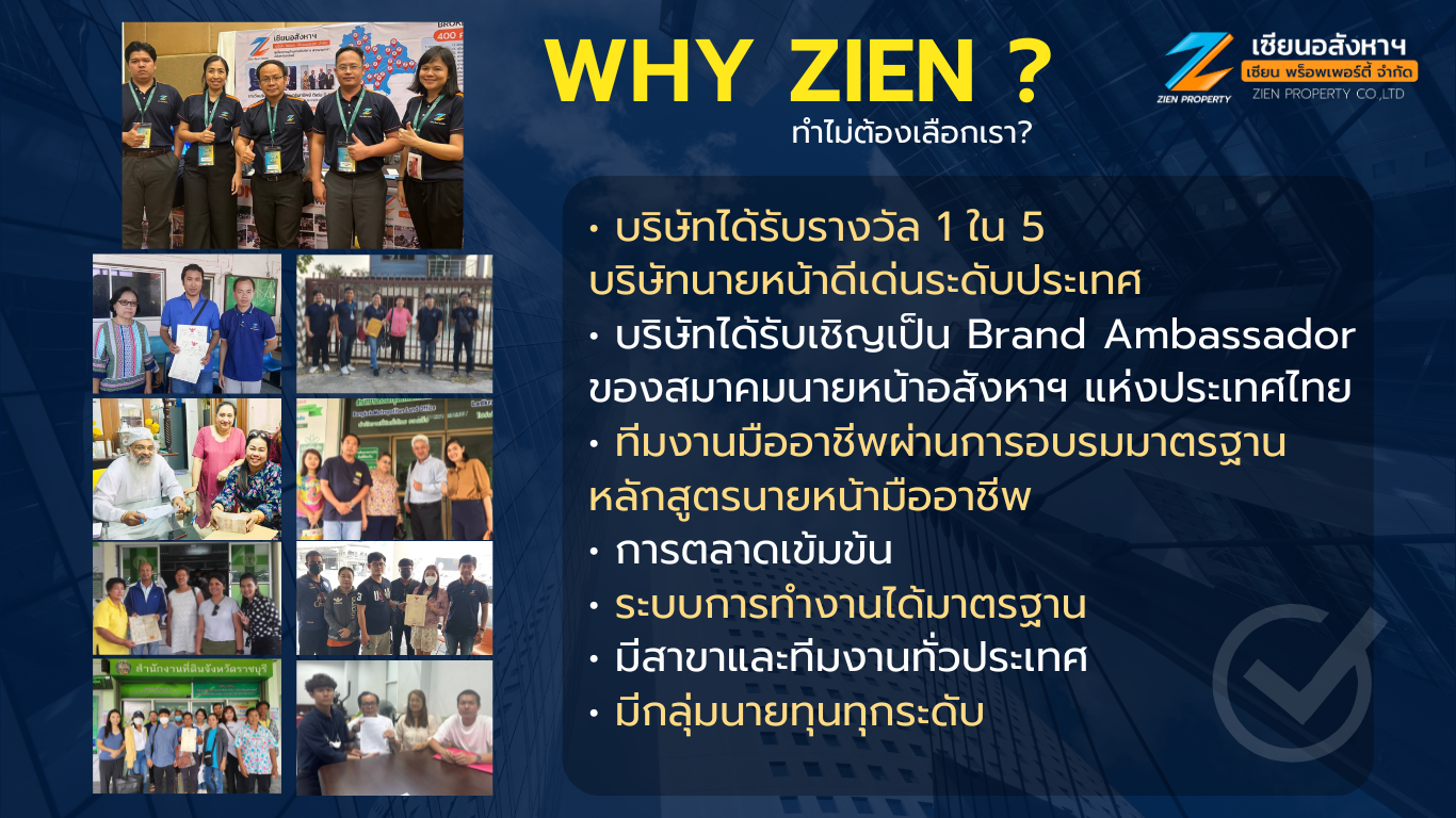 ภาพกิจกรรม ZIEN PROPERTY