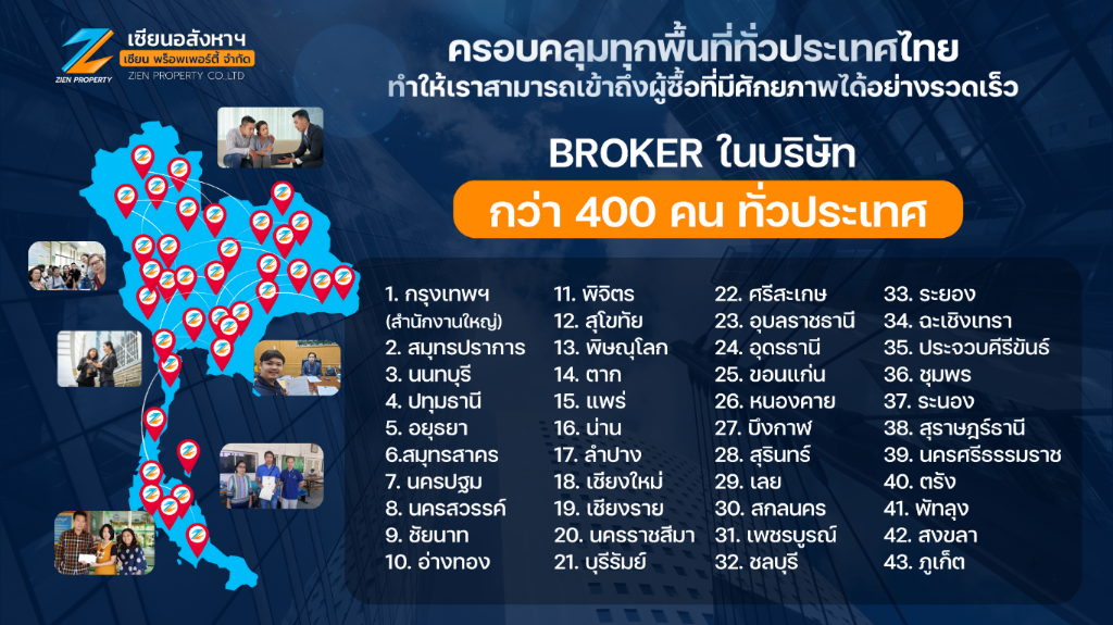 ZIEN PROPERTY Broker Coverage - ครอบคลุมทั่วประเทศไทย
